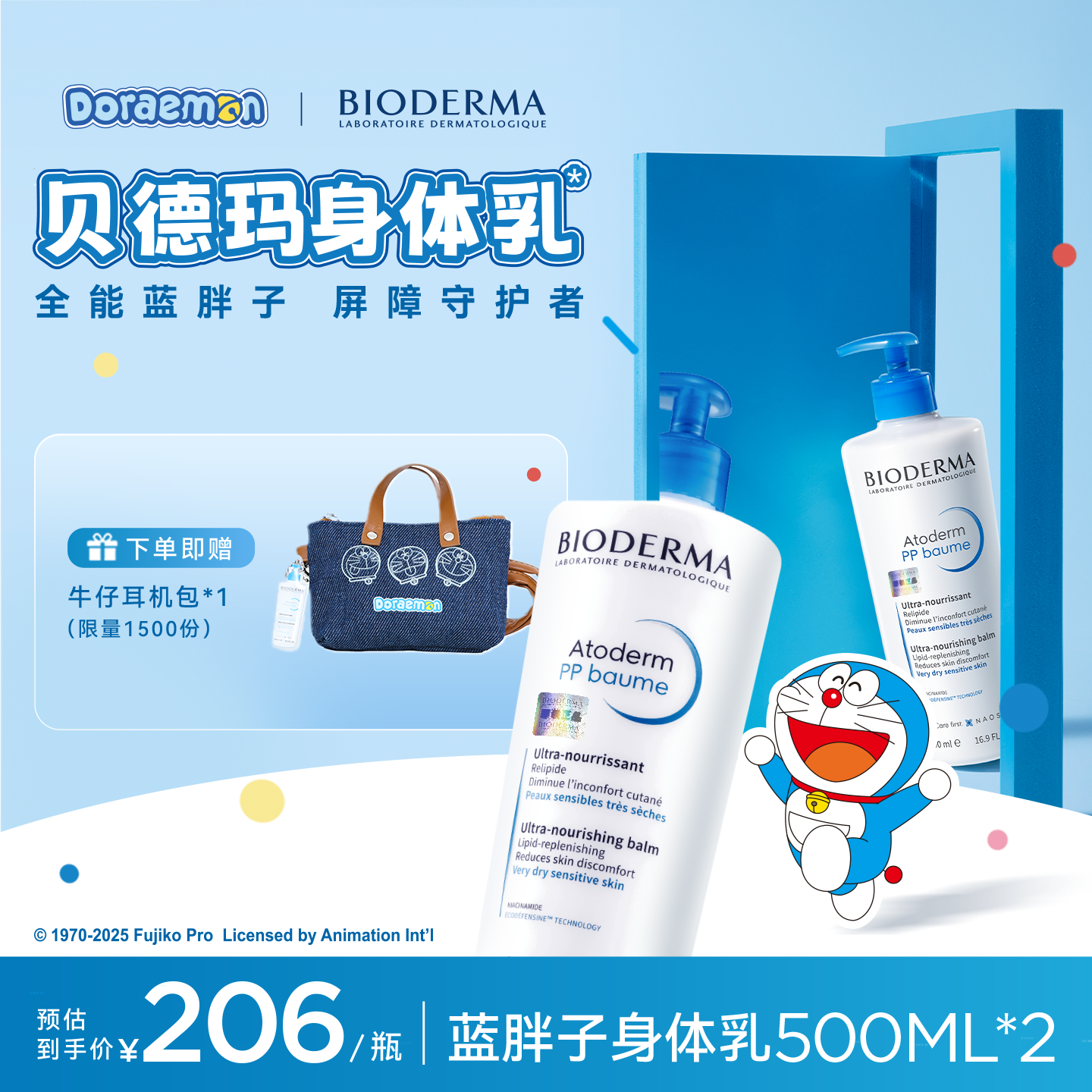 贝德玛蓝胖子身体乳PP霜烟酰胺晒后修护屏障赋妍保湿舒缓滋润