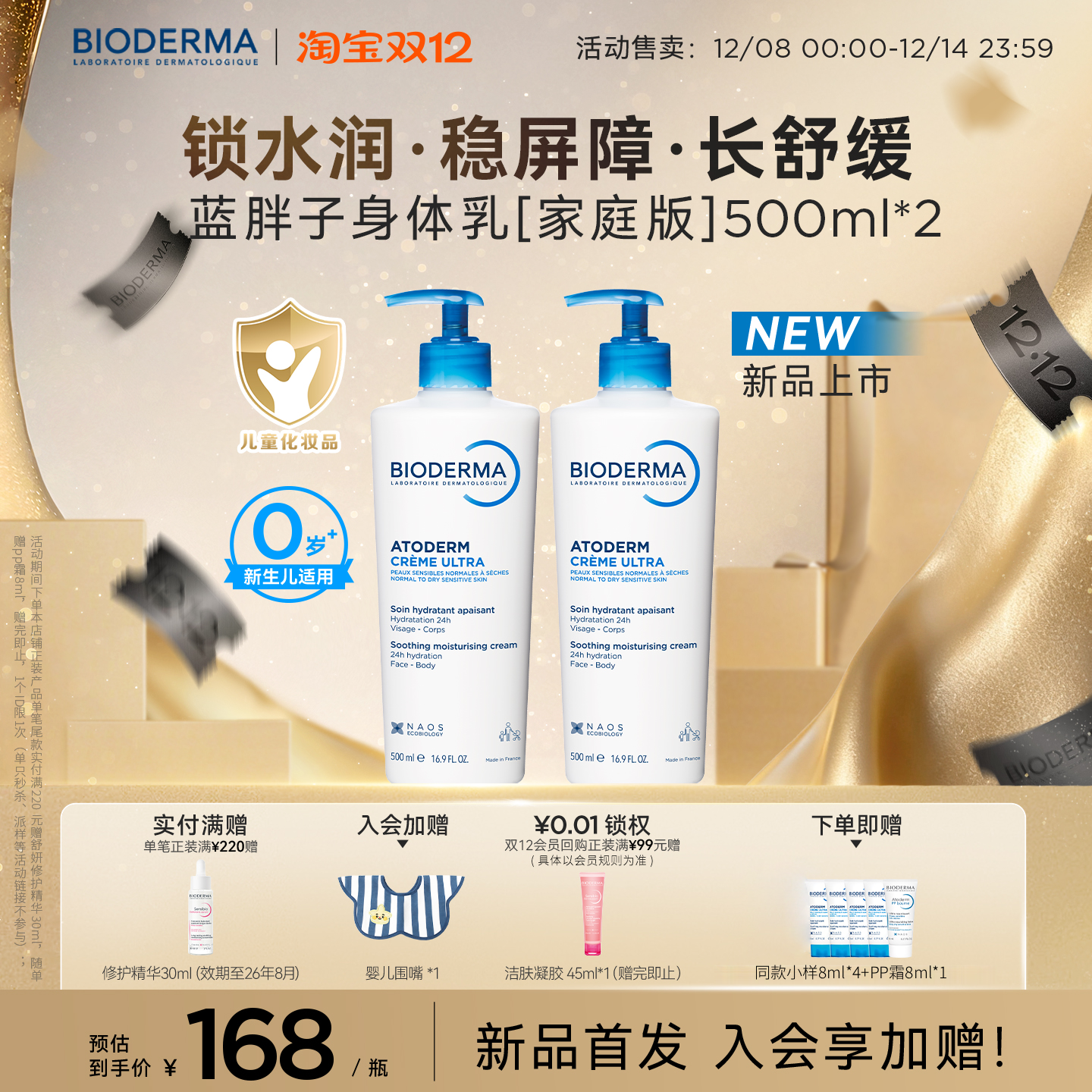 全新贝德玛蓝胖子奶油霜身体乳家庭版儿童宝宝面霜小金盾保湿秋冬