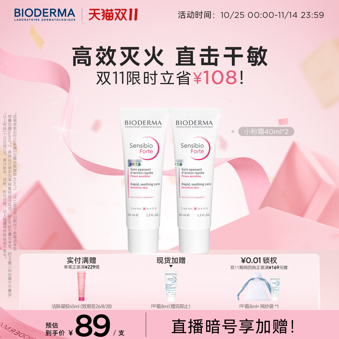 【双11现货】贝德玛小奶管粉霜敏感肌急救泛红快速舒缓修护保湿