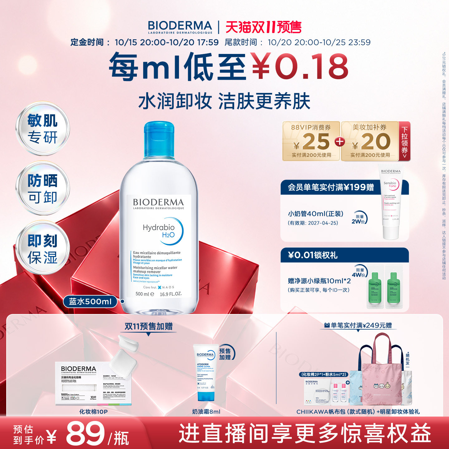 【双11预售】贝德玛卸妆水小蓝水敏肌保湿舒缓清洁