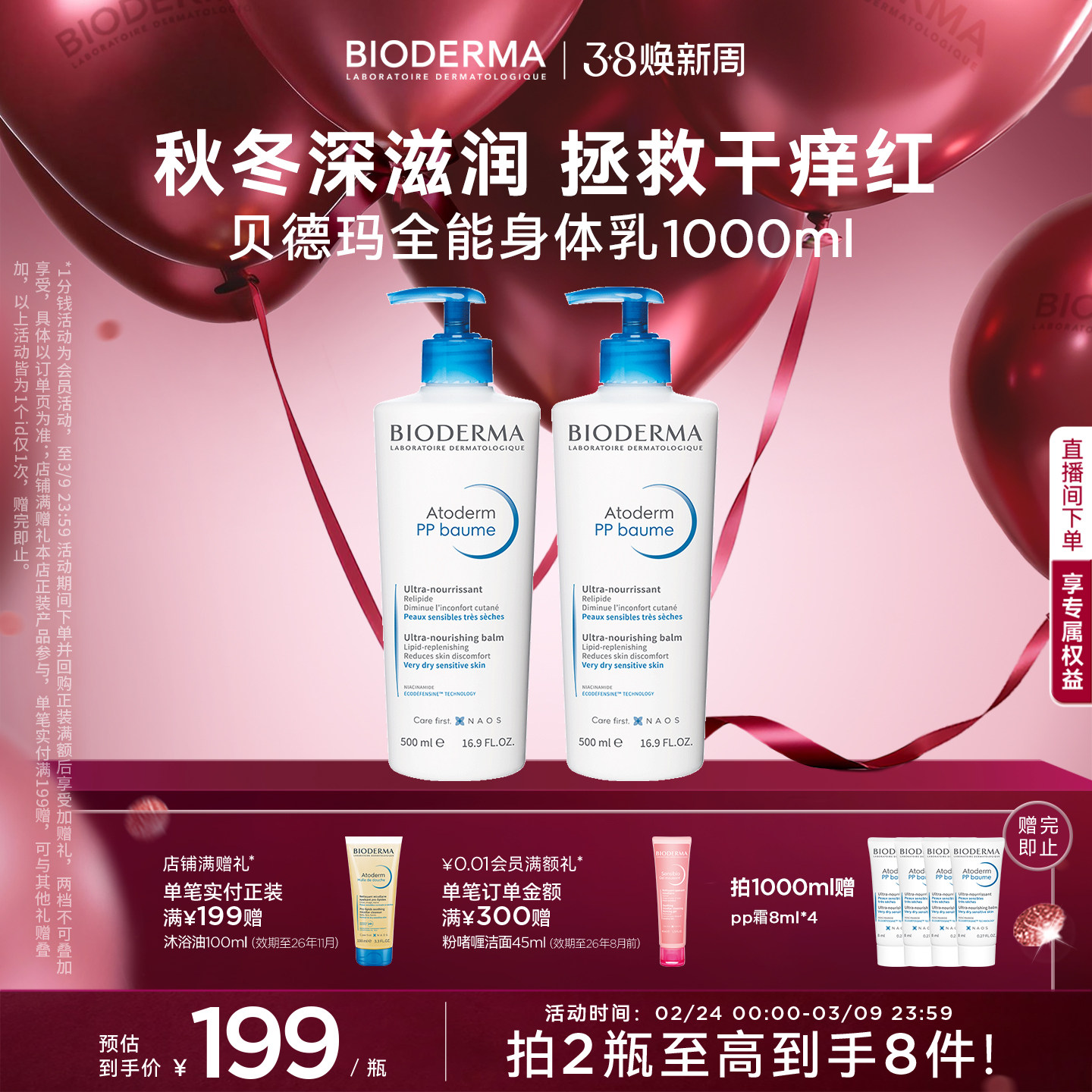 贝德玛蓝胖子身体乳PP霜烟酰胺冬日修护屏障赋妍保湿舒缓滋润晒后