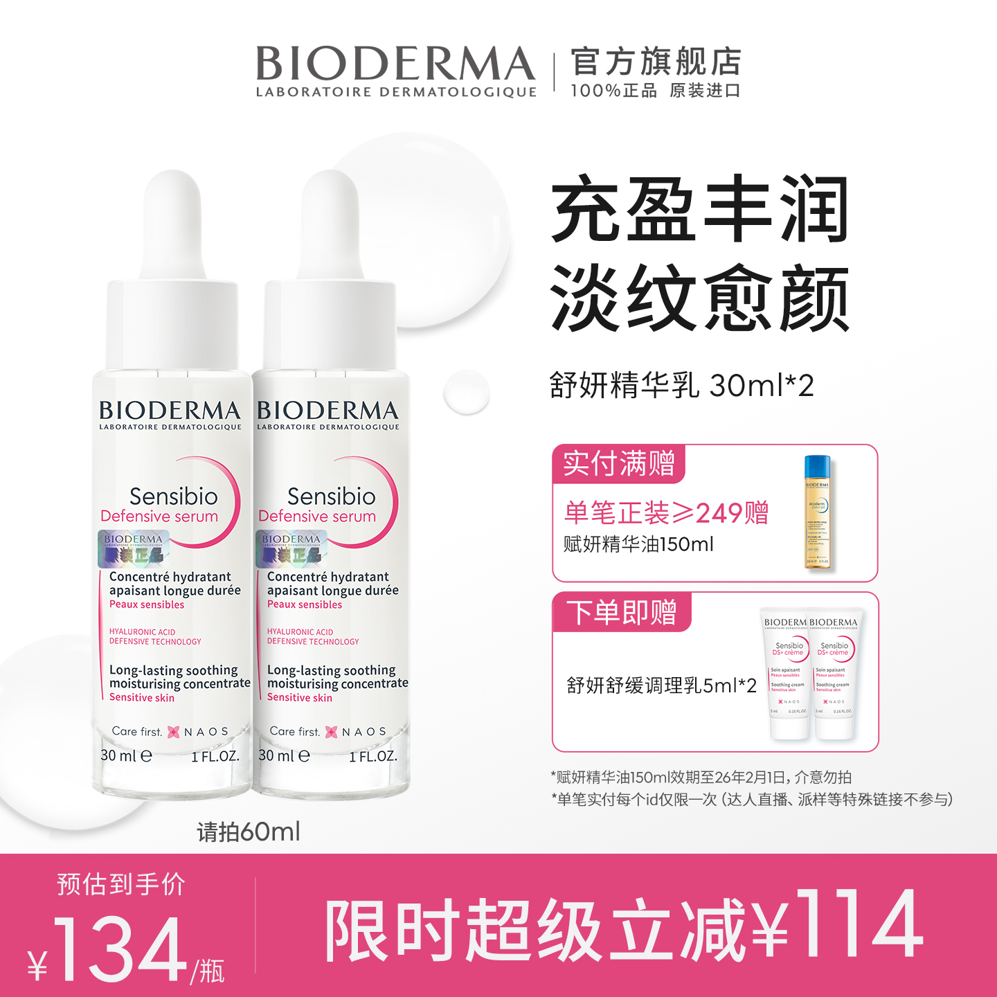 贝德玛舒妍修护精华乳修护敏肌增强屏障舒缓维稳