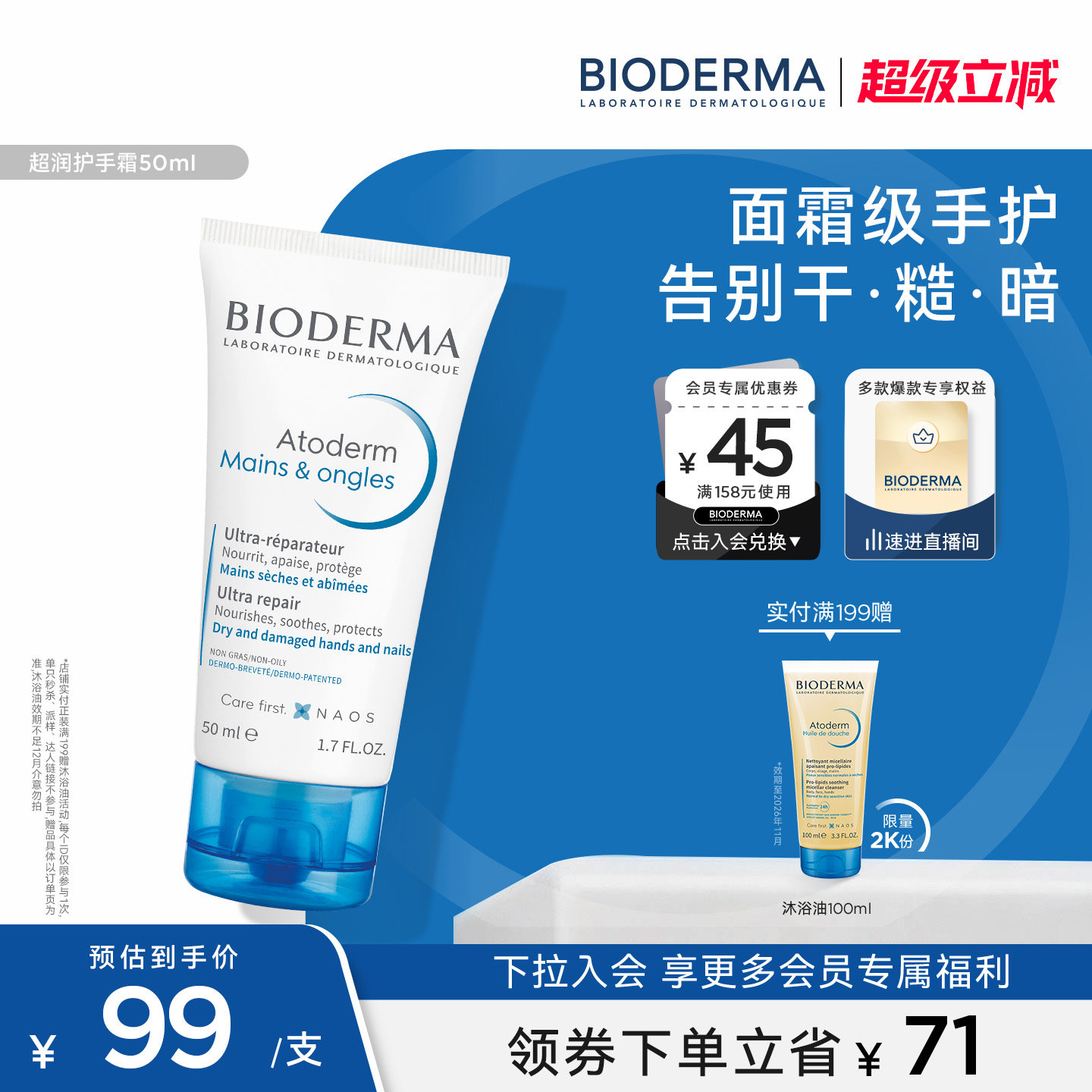 贝德玛 · 超润护手霜50ml补水保湿深层修护滋润清新香氛春夏不粘