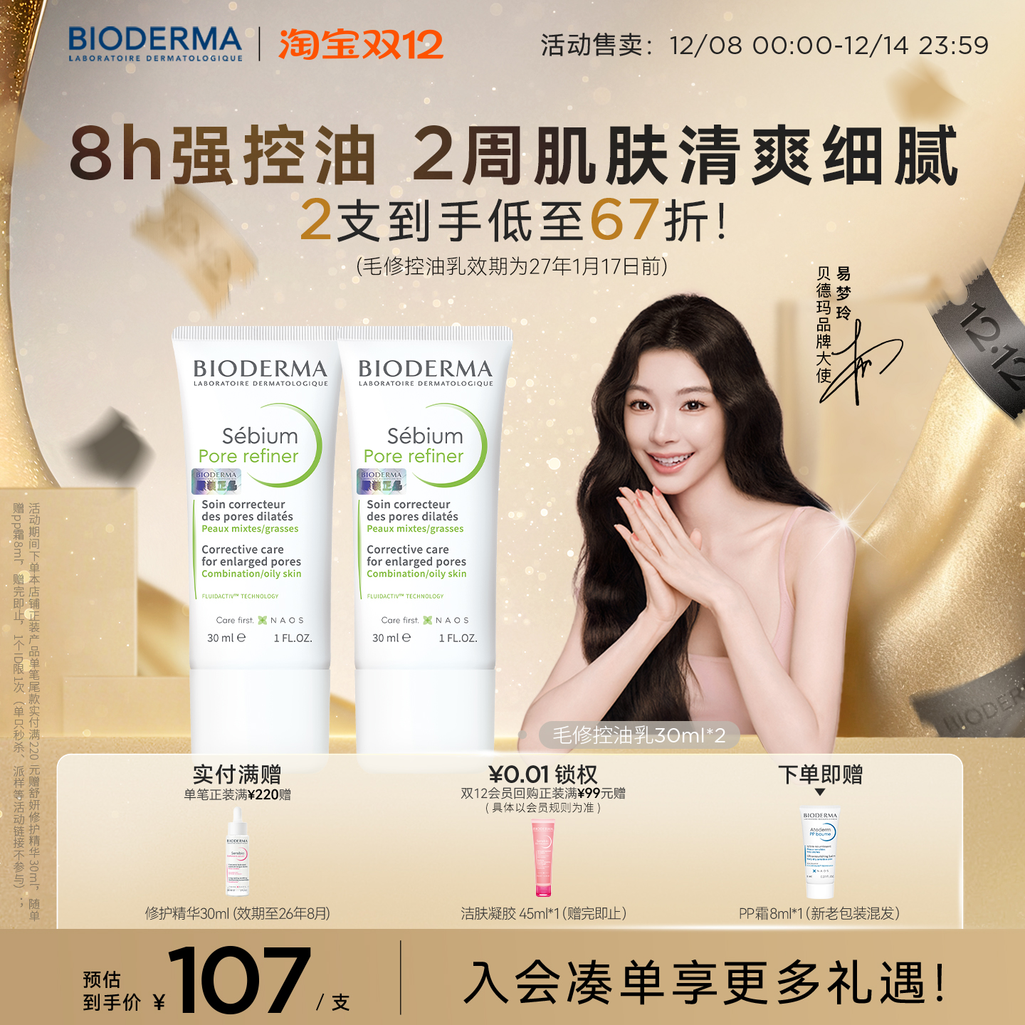 贝德玛控油乳哑光缩毛孔油皮混油