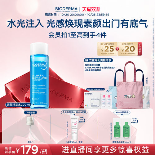 贝德玛素颜精萃水紧致焕亮