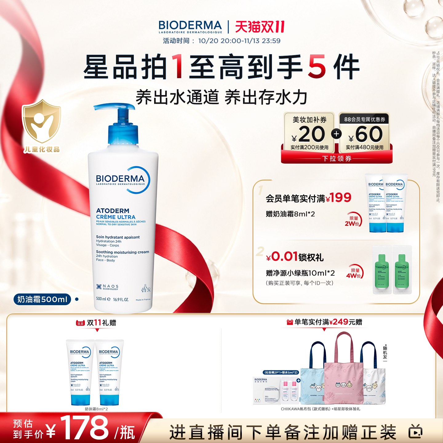 【双11立即抢购】贝德玛奶油霜身体乳补水保湿全家可用