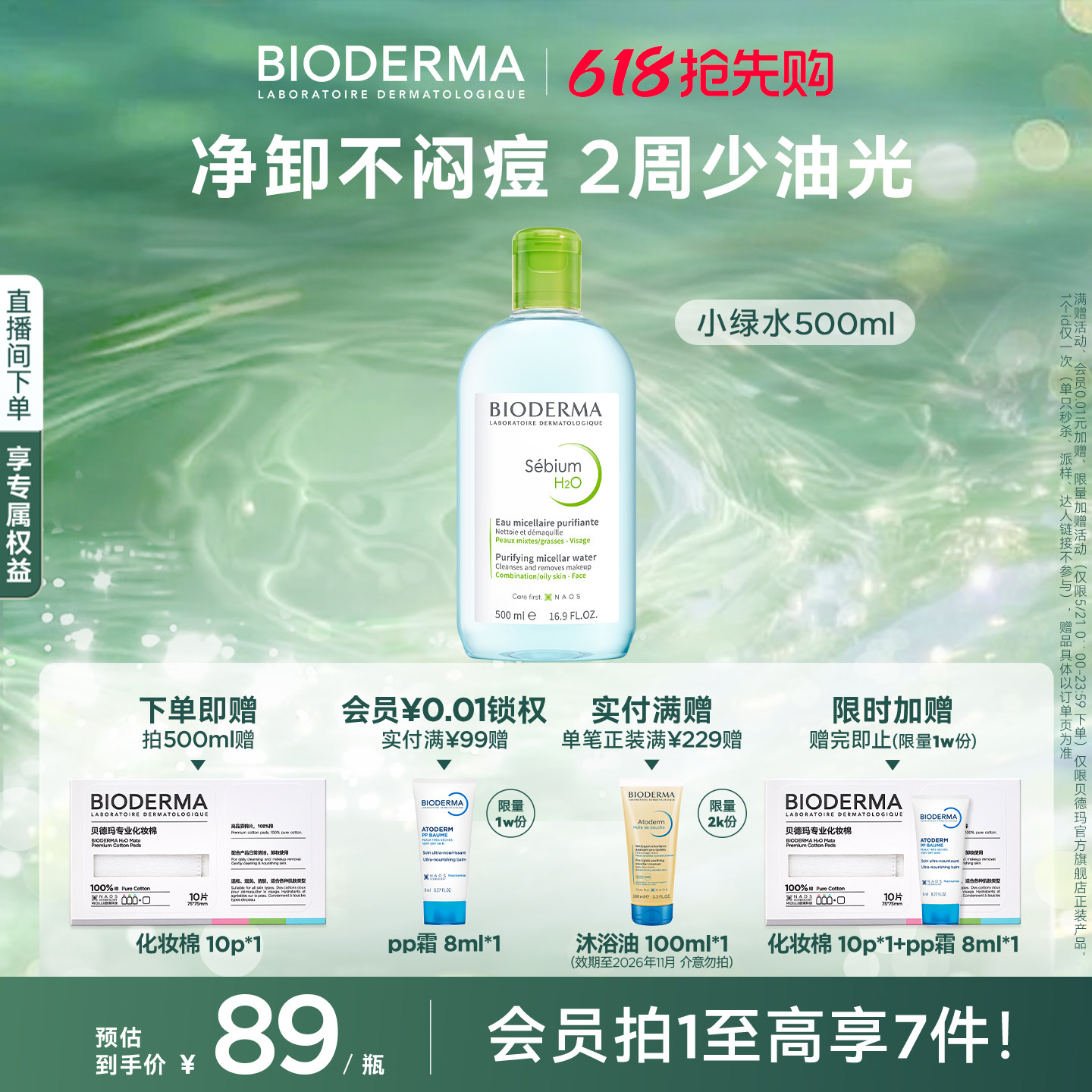 贝德玛小绿水控油卸妆水净澈油皮混油清洁无刺激