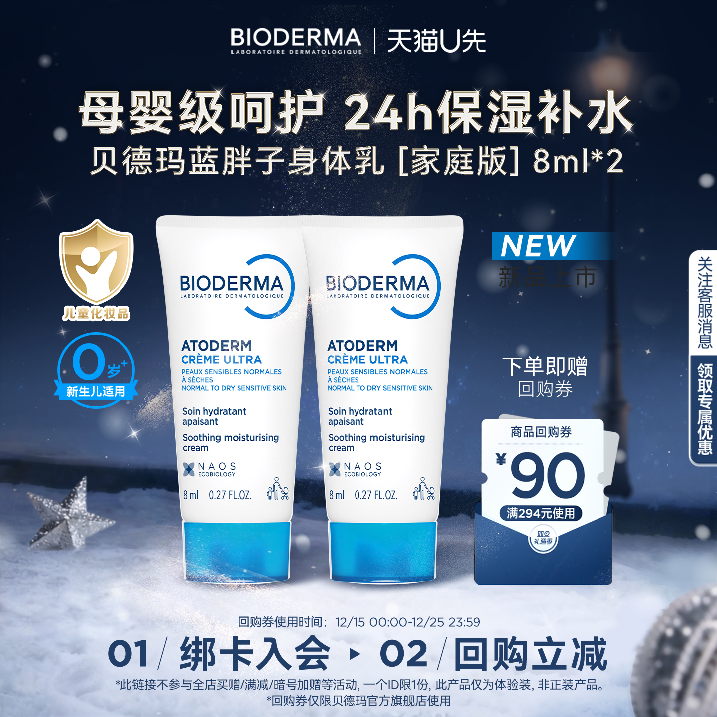 【尝鲜装】全新贝德玛蓝胖子奶油霜身体乳家庭版儿童秋冬宝宝面霜