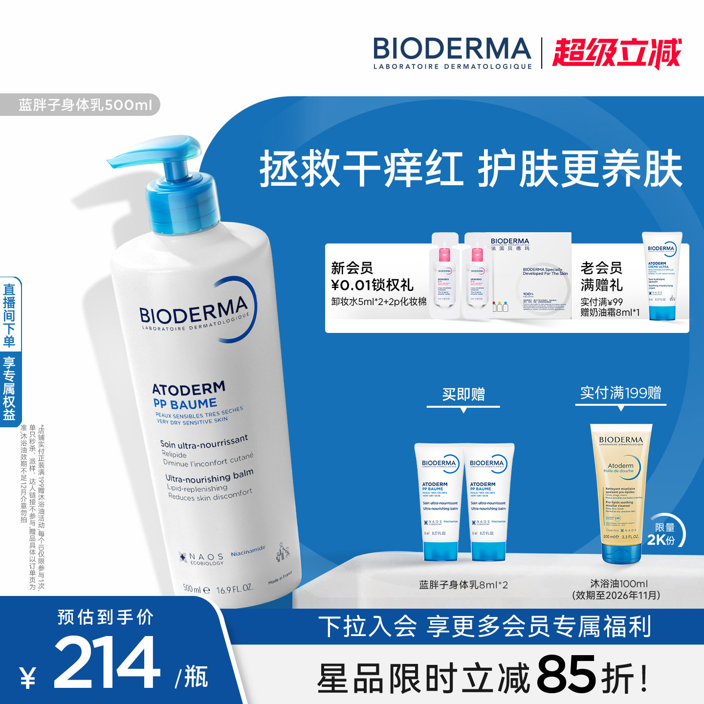 贝德玛蓝胖子身体乳PP霜烟酰胺屏障保湿舒缓晒后修护干痒红急救