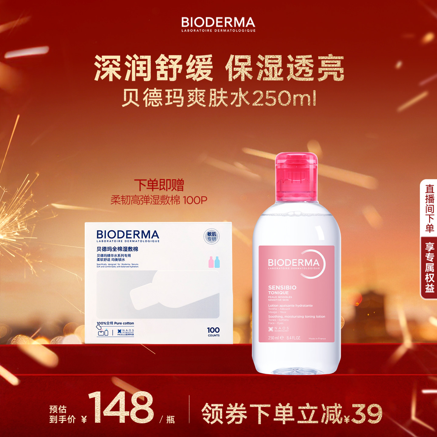 贝德玛爽肤水敏感肌深度补水修护屏障舒缓肌肤保湿透亮