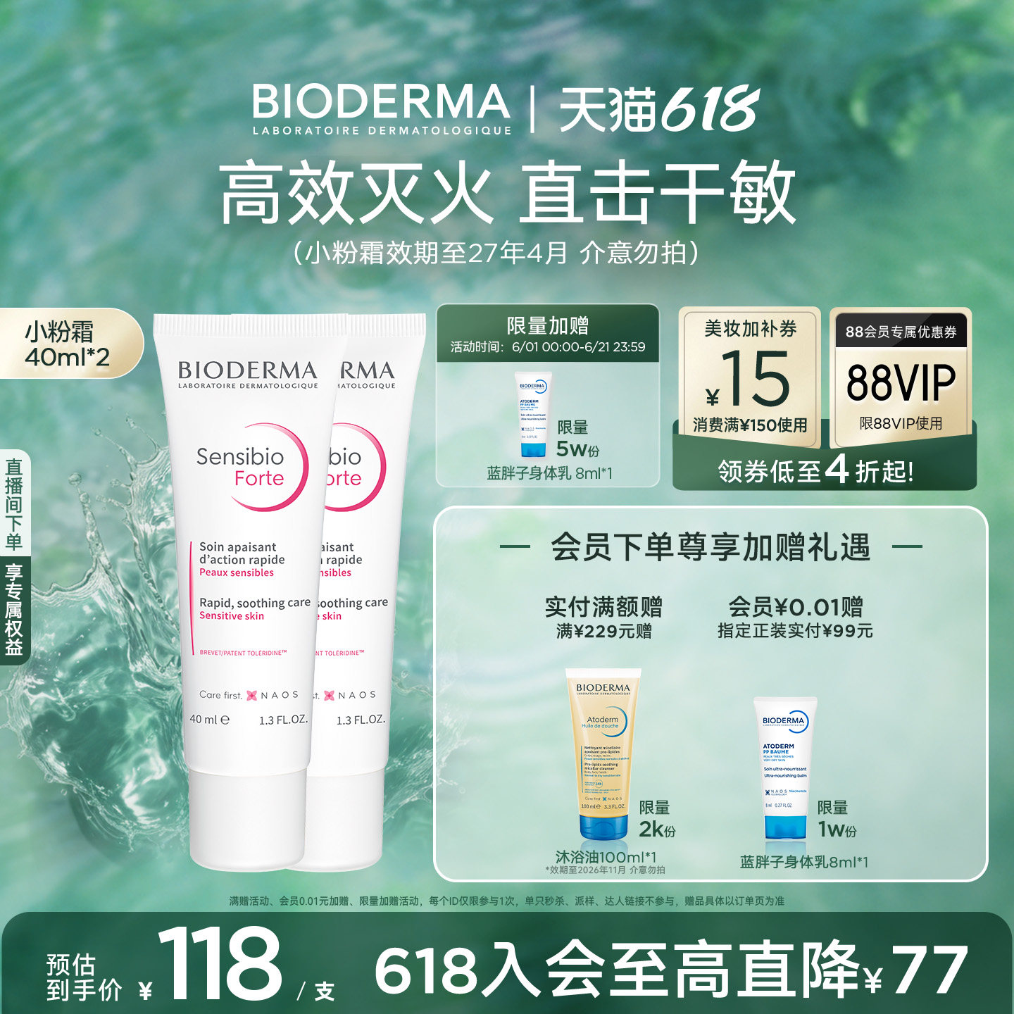 贝德玛小粉霜敏感肌急救泛红快速舒缓特殊美容后修护保湿提高耐受