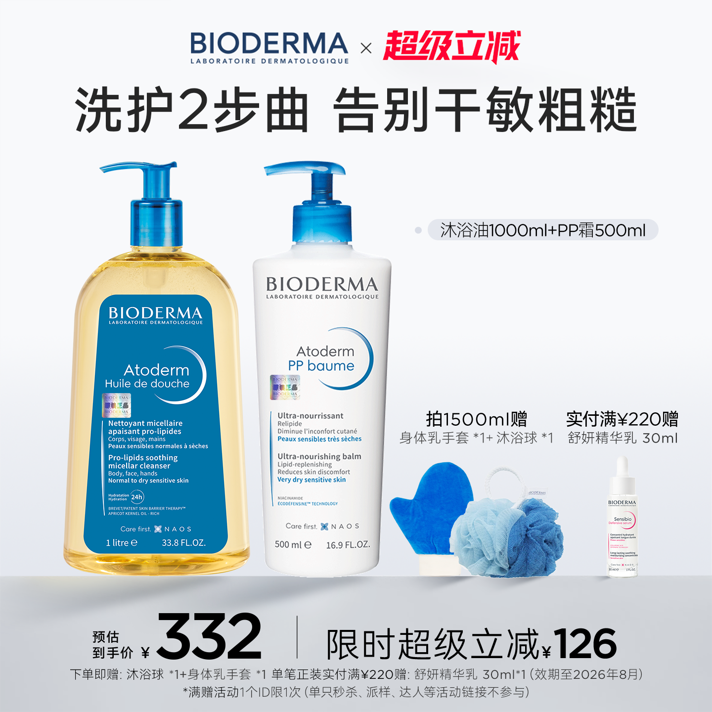 贝德玛沐浴油沐浴露PP霜套组