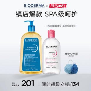 贝德玛清洁专家套组卸妆水沐浴油以油养肤可卸防晒沐浴露