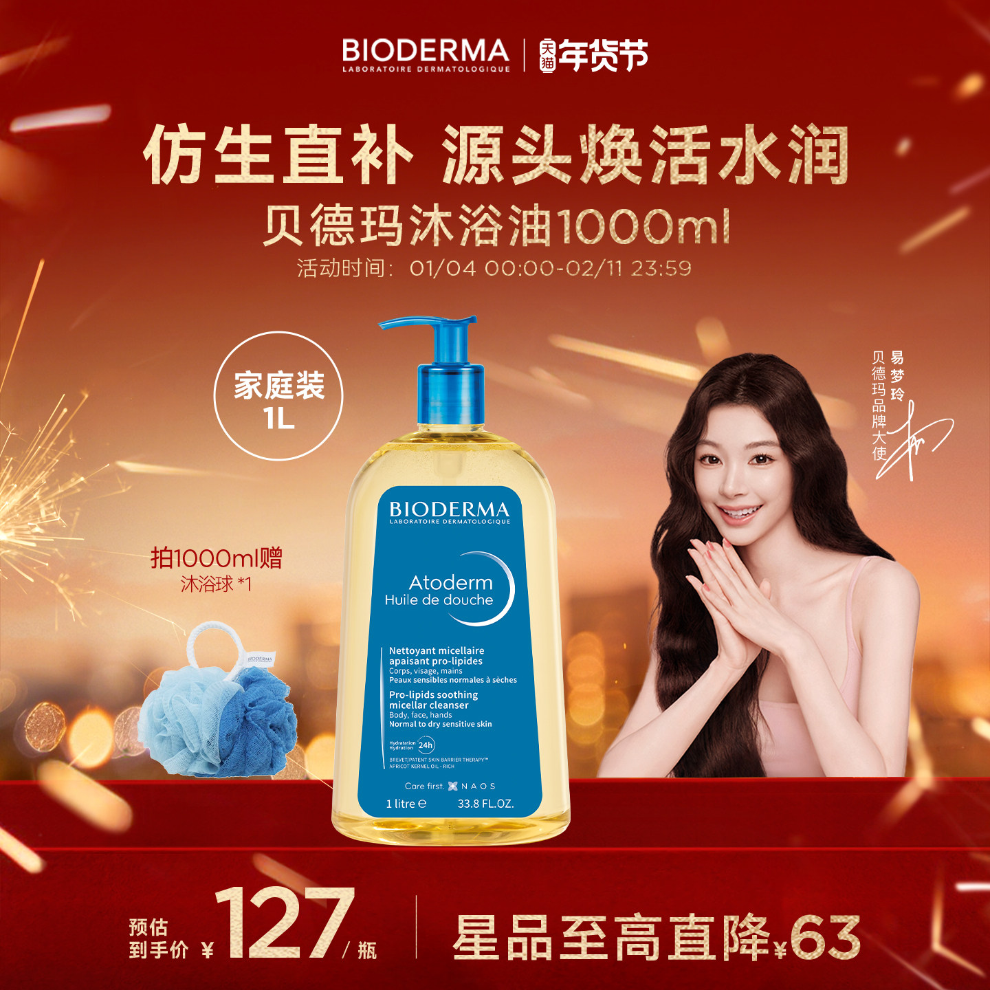 贝德玛沐浴油以油养肤冬日洗护长效保湿沐浴露赋妍舒缓滋养修护,美容护肤/美体/精油,沐浴油,淘宝优惠券,粉丝福利购,淘宝优惠卷