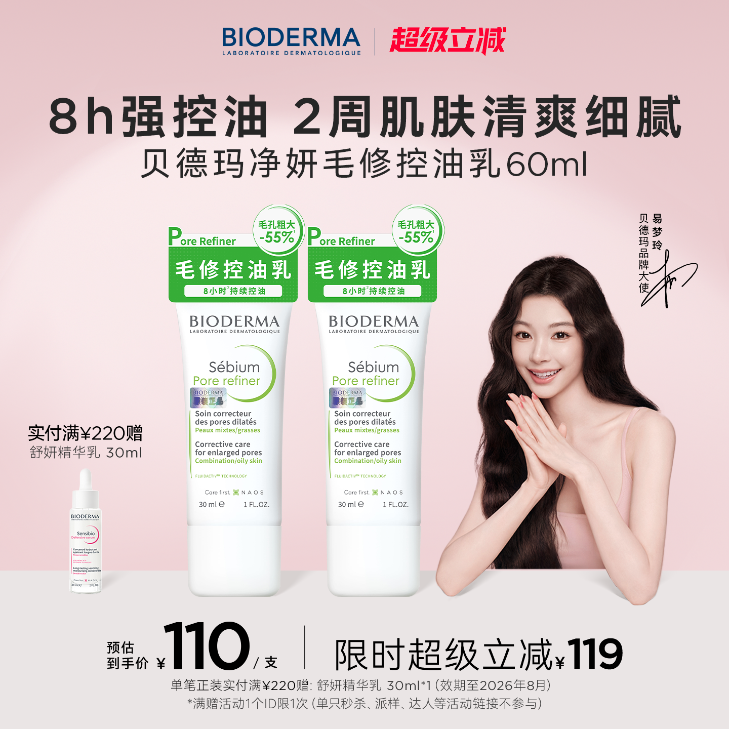 【易梦玲同款】贝德玛控油乳哑光缩毛孔油皮混油清爽妆前乳毛修