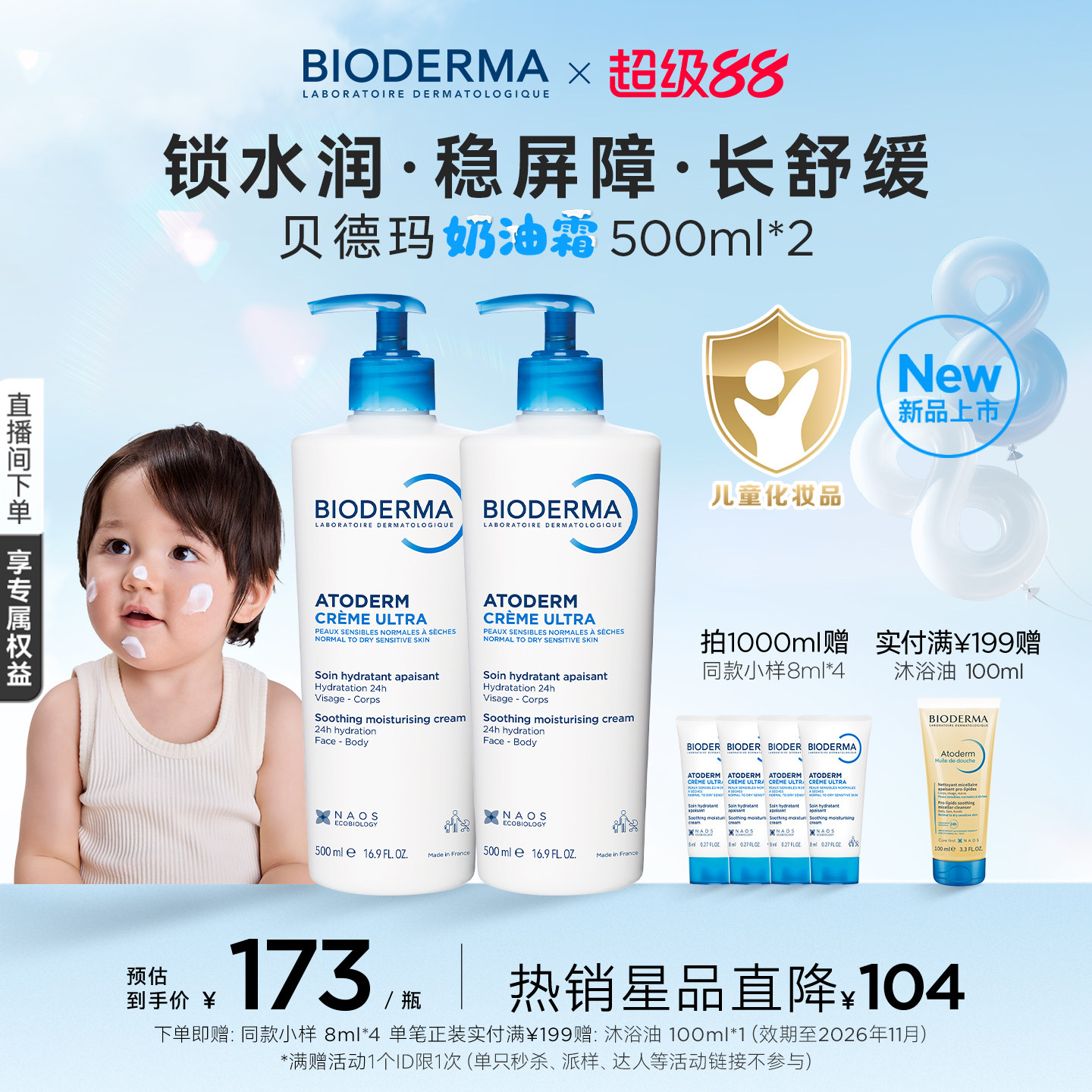 全新贝德玛奶油霜身体乳家庭版儿童宝宝面霜小金盾温和