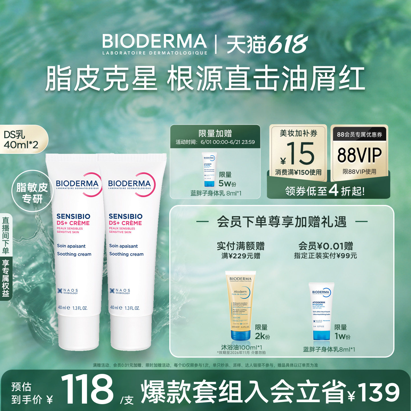 贝德玛DS乳脂皮专研快速舒缓改善油红屑清爽不粘腻平衡微生态