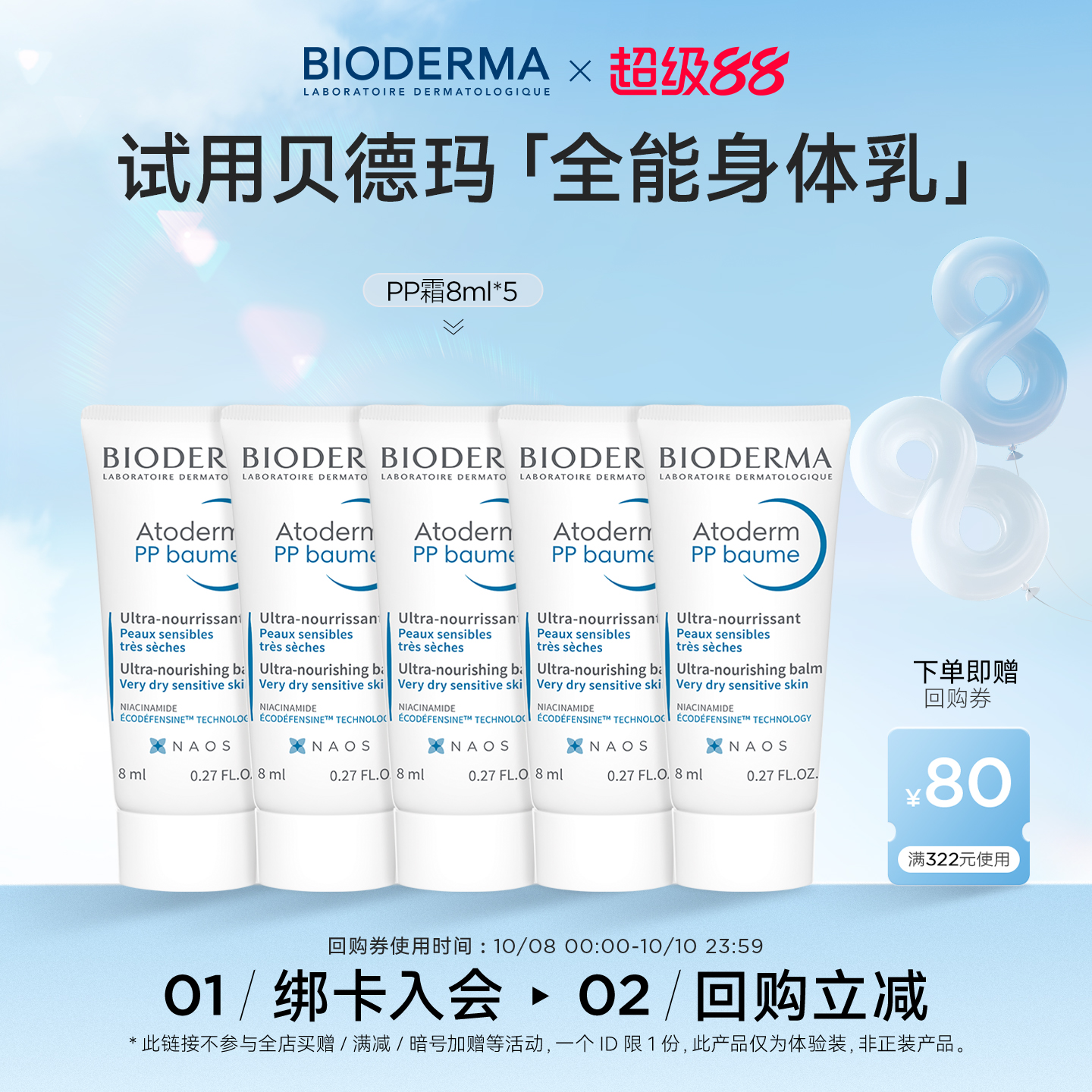 Bioderma/贝德玛蓝胖子身体乳烟酰胺PP霜晒后修护屏障保湿【U先】