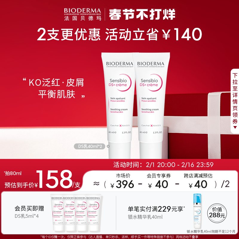 贝德玛舒妍DS乳舒缓修复泛红滋润修护面霜乳液