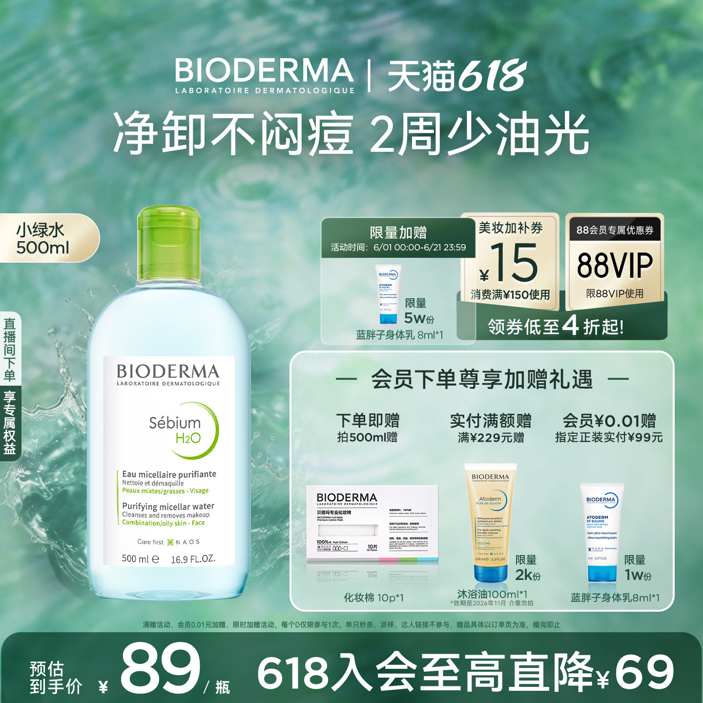 贝德玛净妍卸妆水小绿水深层净油油皮卸妆毛孔清洁男士运动洁肤液
