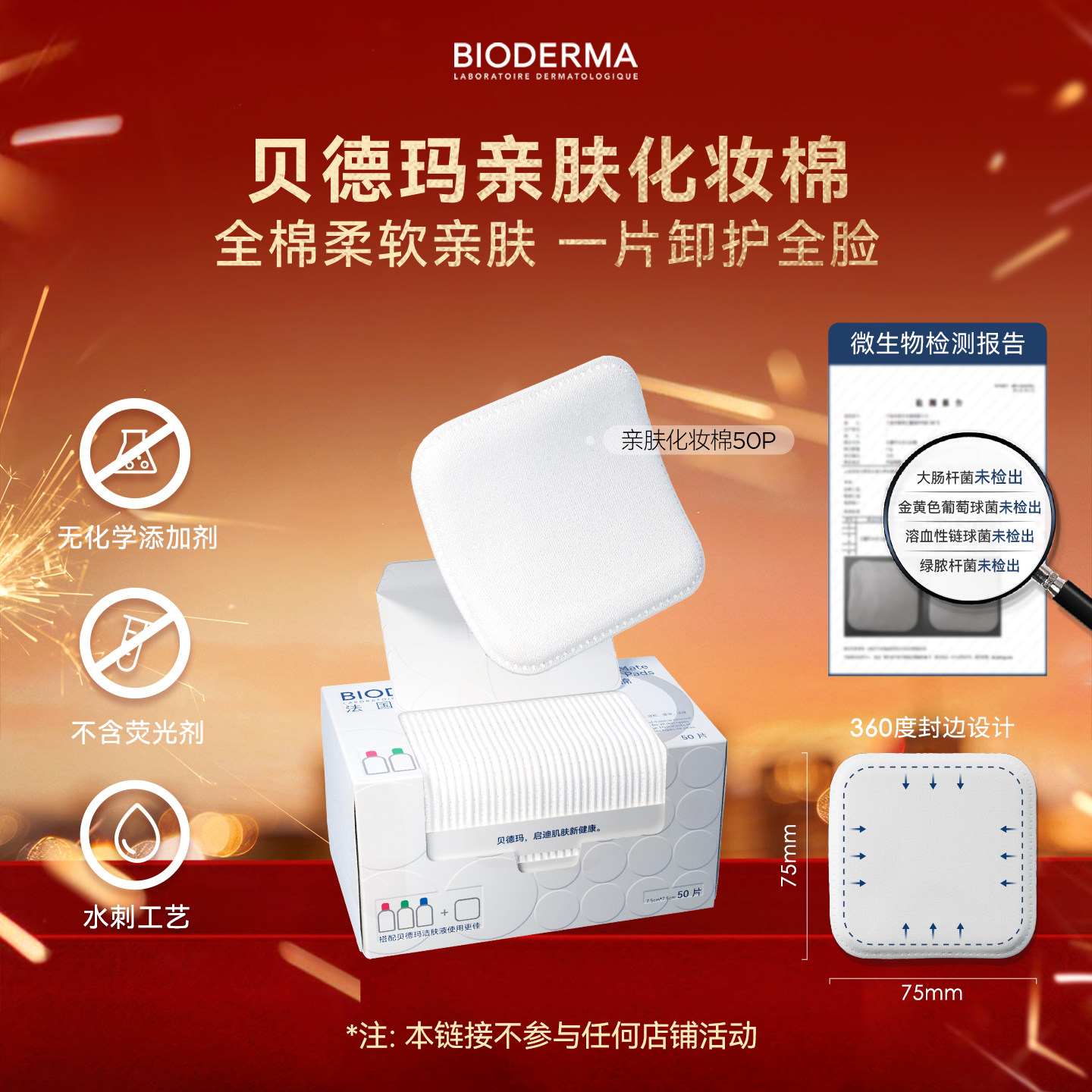 贝德玛亲肤化妆棉100%棉不含荧光剂大尺寸超省棉封边不掉絮敏肌,彩妆/香水/美妆工具,化妆/美容工具,淘宝优惠券,粉丝福利购,淘宝优惠卷