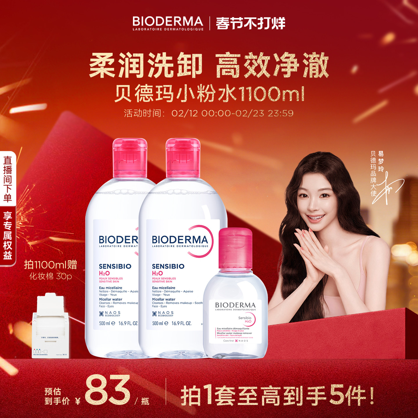 贝德玛粉水敏感肌温和洗卸不伤肤成分精简水润清爽家用卸妆水