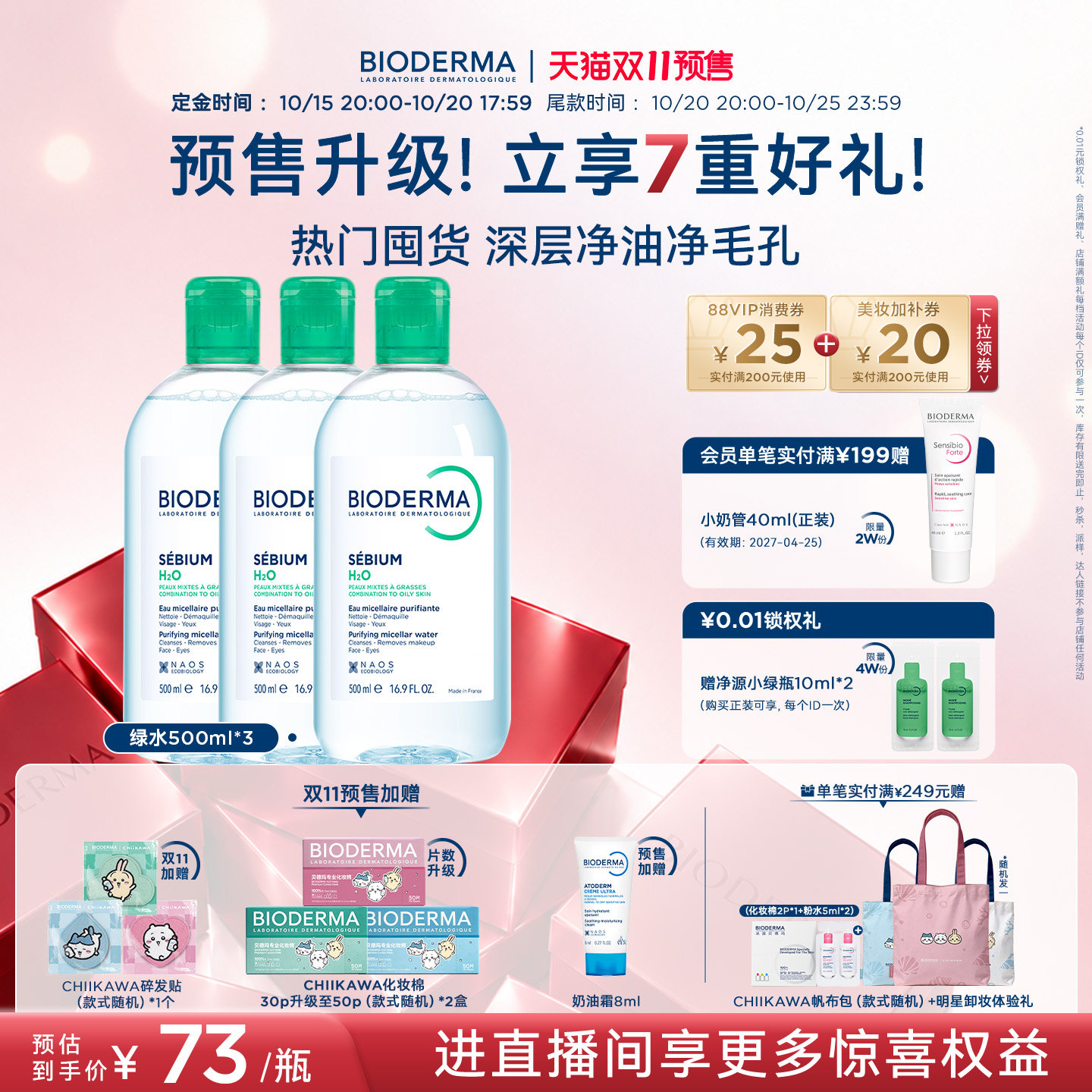 【双11预售】贝德玛净妍卸妆水小绿水深层净油