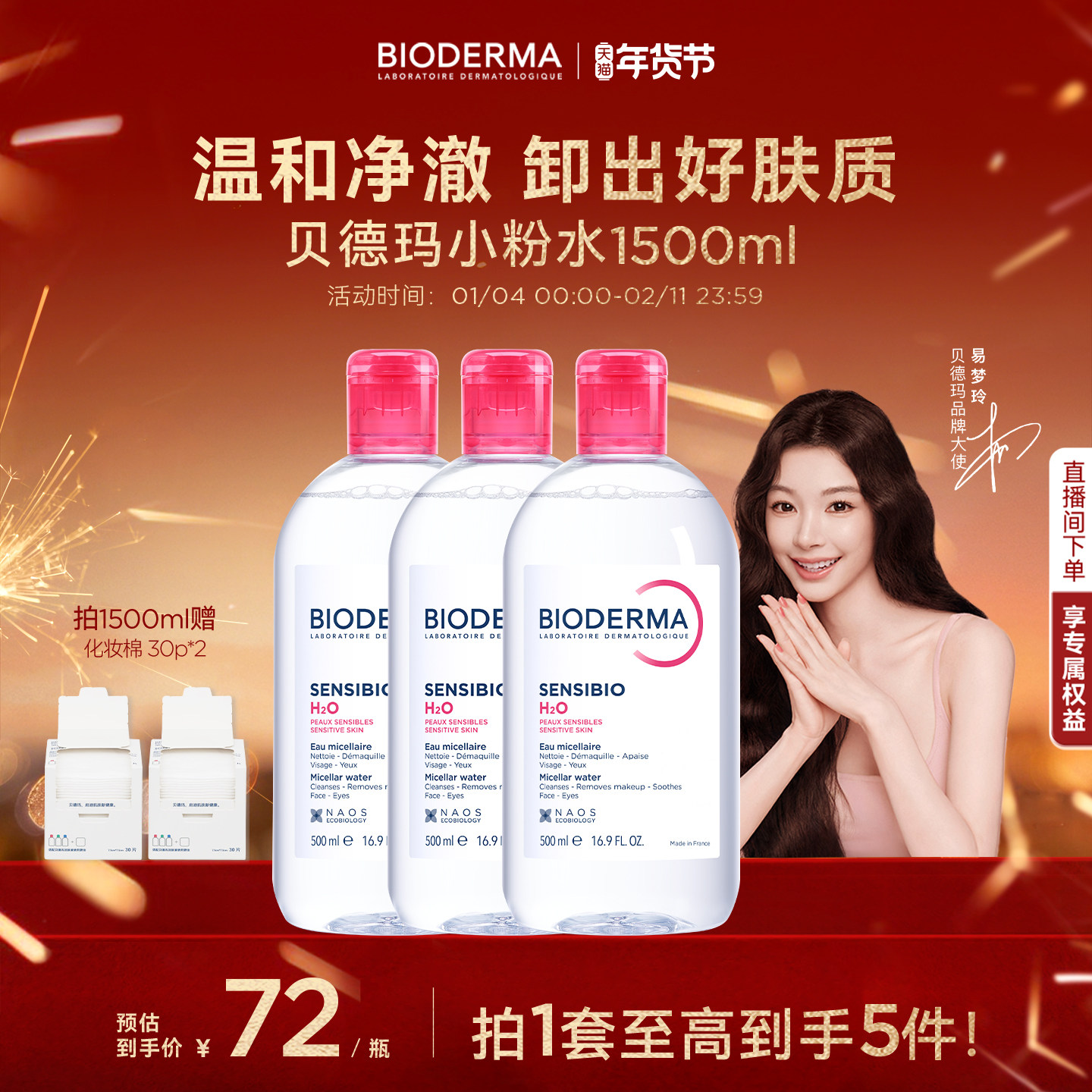 贝德玛粉水敏感肌温和洗卸不伤肤成分精简水润清爽家用卸妆水