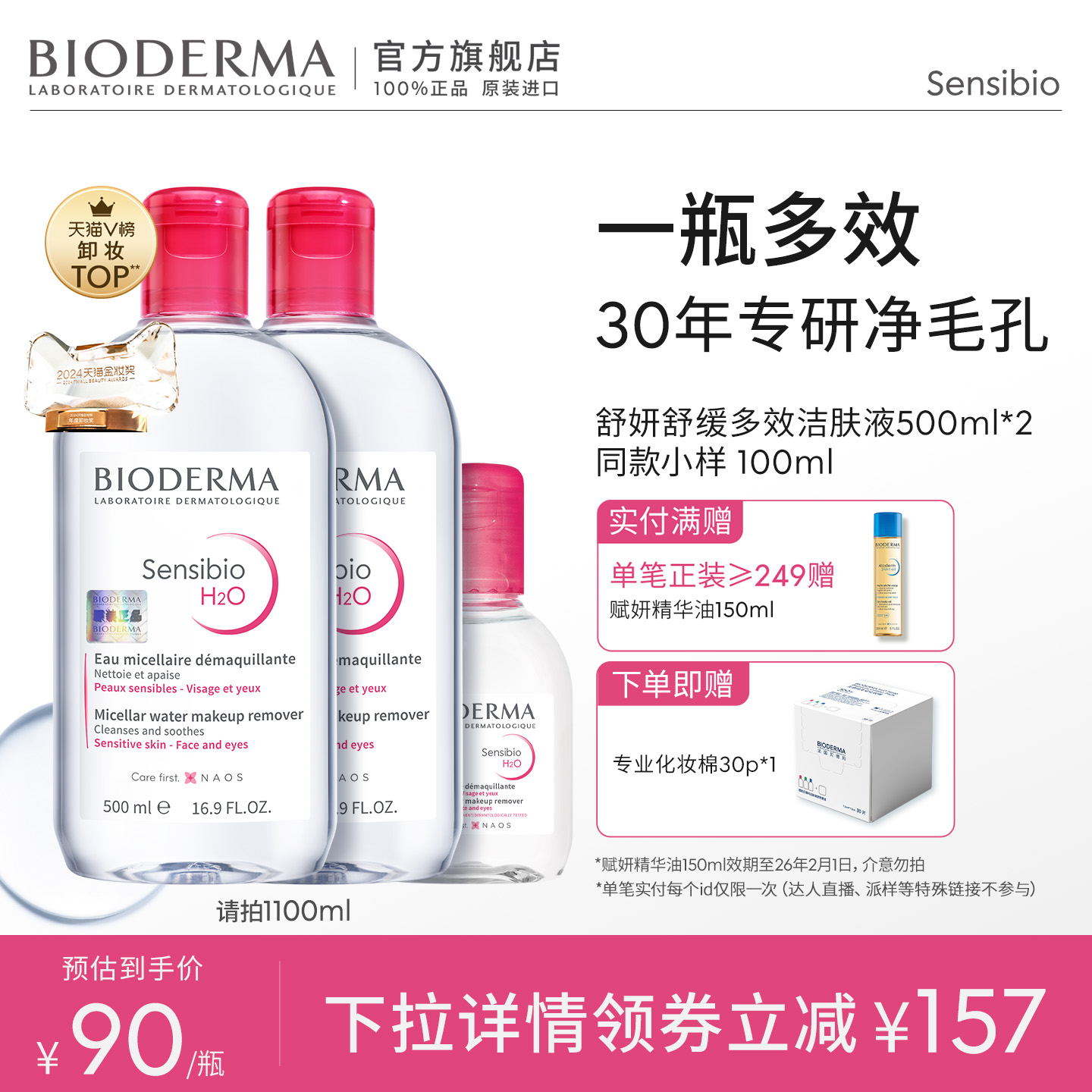 贝德玛舒妍卸妆水敏感肌粉水温和清洁旗舰店