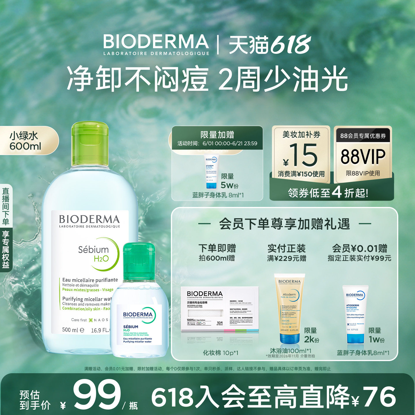 贝德玛净妍卸妆水小绿水深层净油油皮卸妆毛孔清洁男士运动洁肤液
