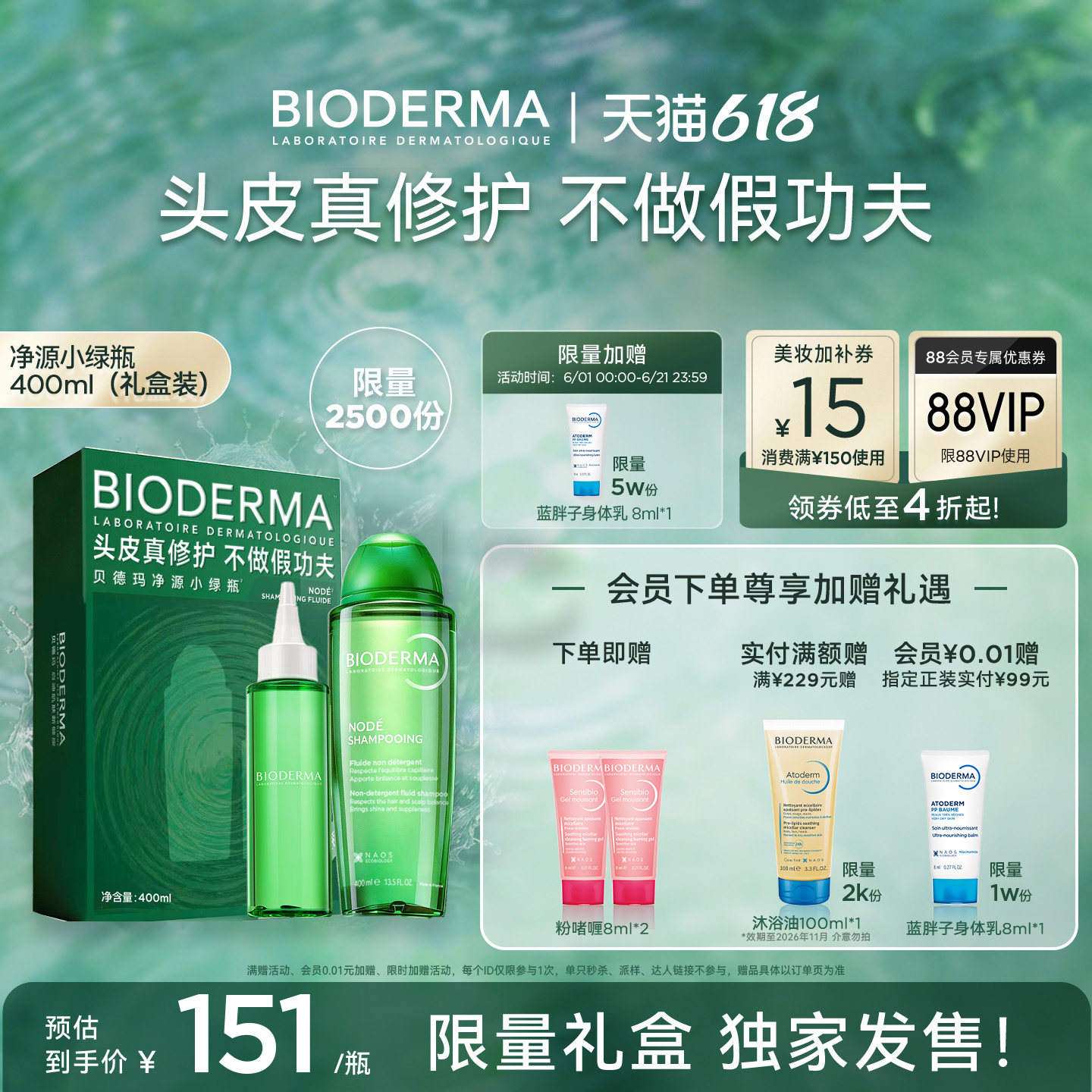贝德玛净源小绿瓶头皮修护洗发水逸妍温和控油水漾柔顺强韧舒缓