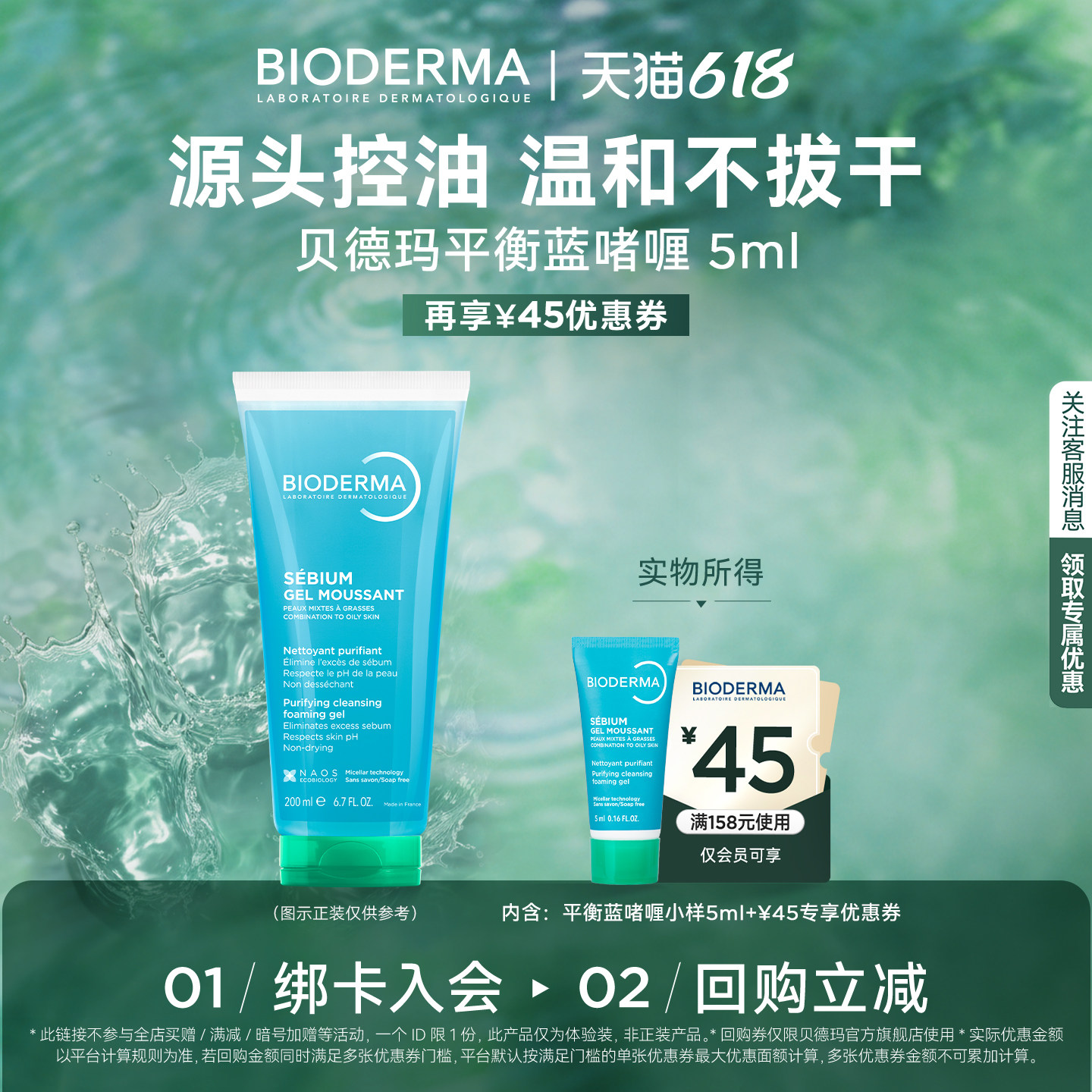 【尝鲜装】贝德玛平衡蓝啫喱洁面净澈毛孔控油不拔干油敏肌洗面奶