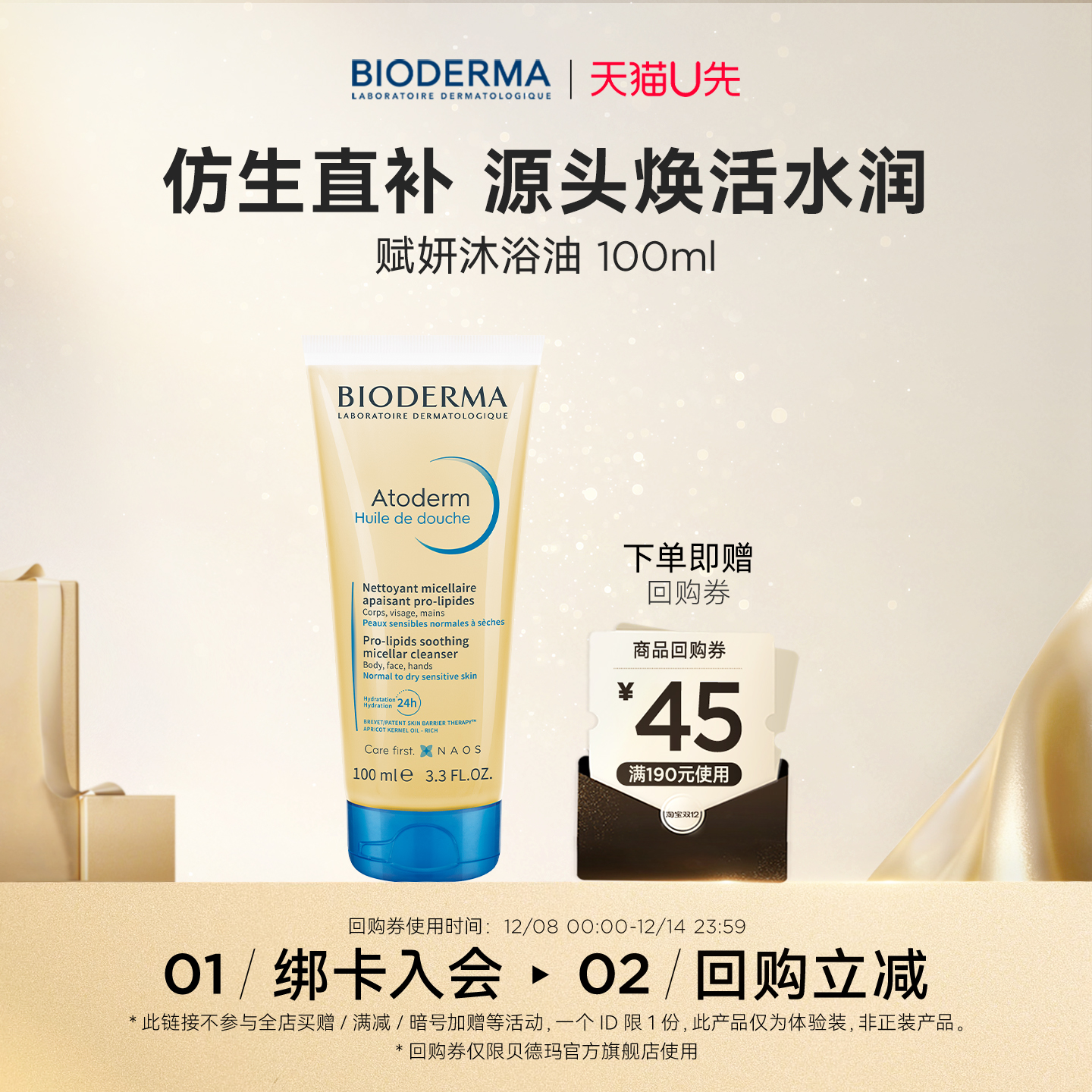 贝德玛深净润修屏障沐浴油