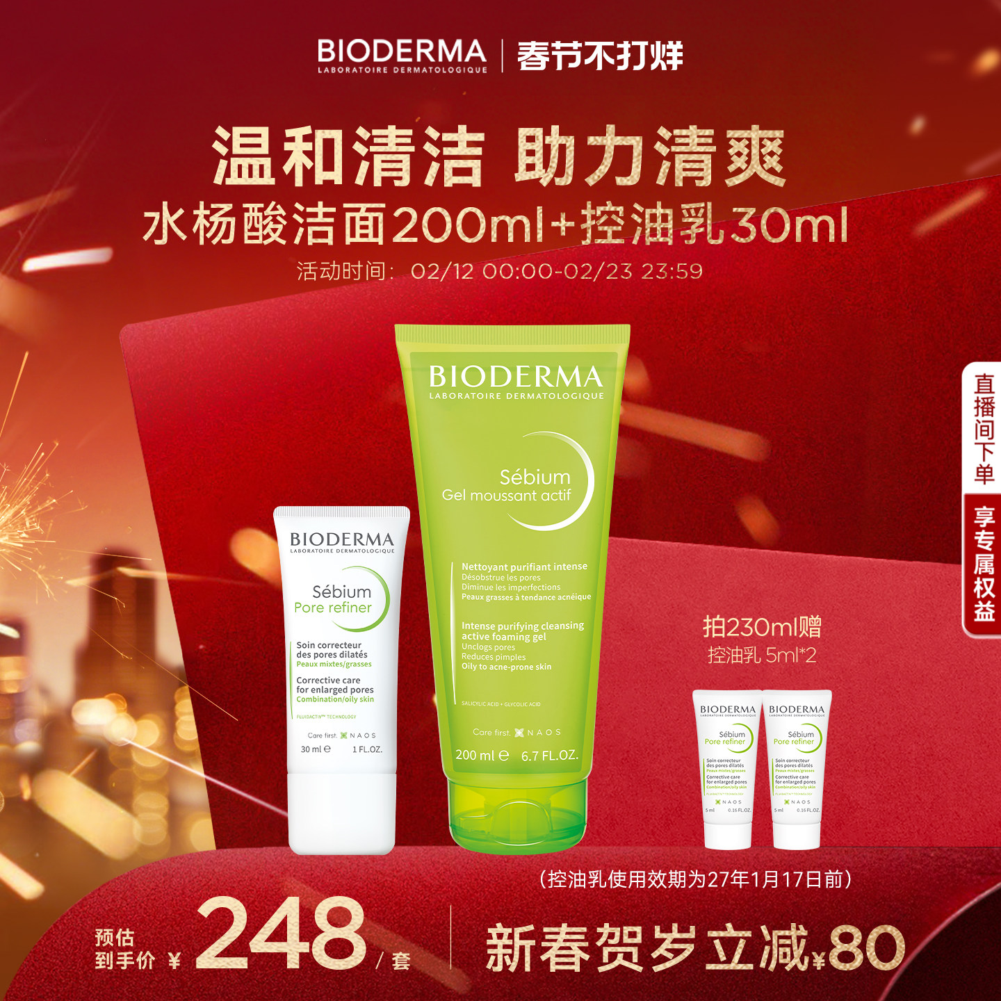 【易梦玲同款】贝德玛洁面啫喱祛痘水杨酸洁面温和清洁控油洗面奶