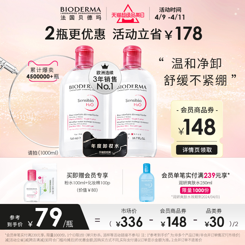 貝德瑪舒妍卸妝水敏感肌專用粉水溫和清潔養膚多效合一官方正品_貝德瑪官方旗艦店_美容護膚_美體_精油