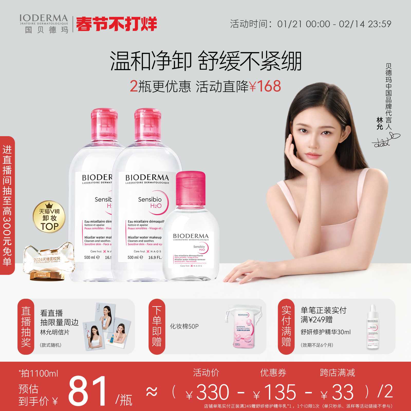 【林允代言】贝德玛舒妍卸妆水敏感肌粉水温和清洁旗舰店