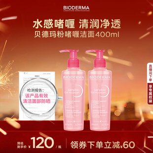 贝德玛粉啫喱洁面敏感肌温和低泡净卸淡妆防晒舒缓保湿氨基酸APG
