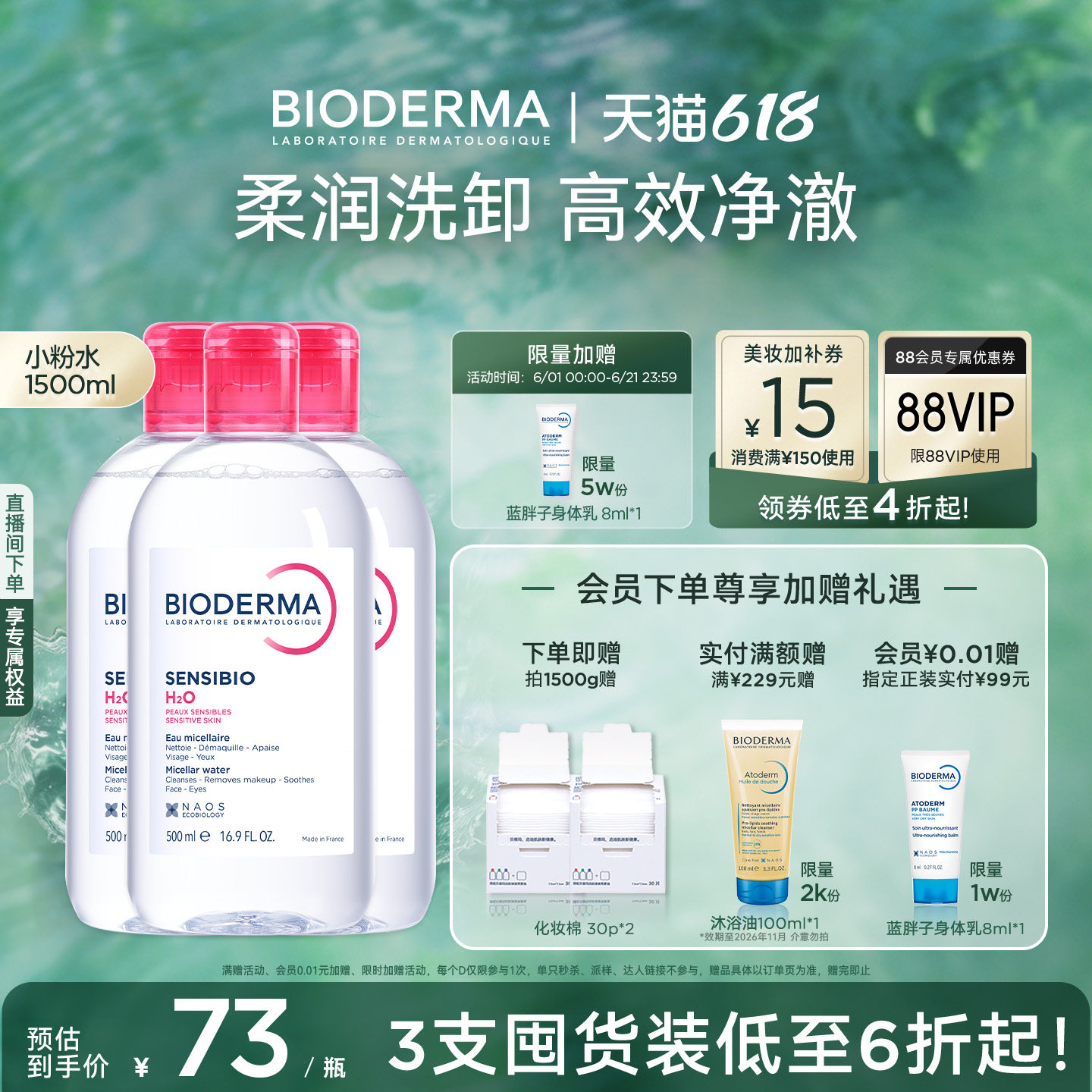 贝德玛粉水敏感肌洗卸春敏季温和不伤肤净澈毛孔污垢卸妆水清爽