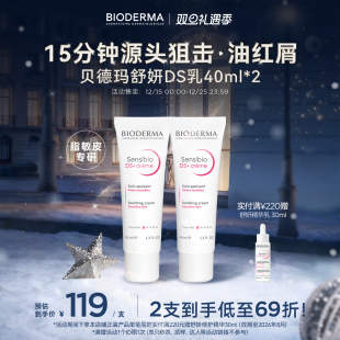 贝德玛DS乳脂敏皮快速舒缓40ml