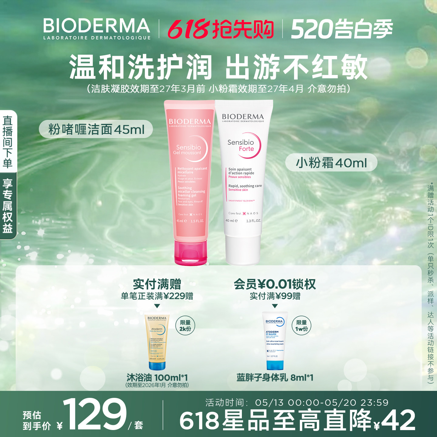 贝德玛粉啫喱洁面小粉霜敏感肌温和洗护旅行装舒缓呵护屏障水润