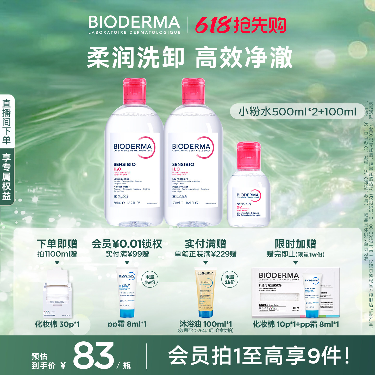 贝德玛粉水敏感肌洗卸春敏季温和不伤肤净澈毛孔污垢卸妆水清爽