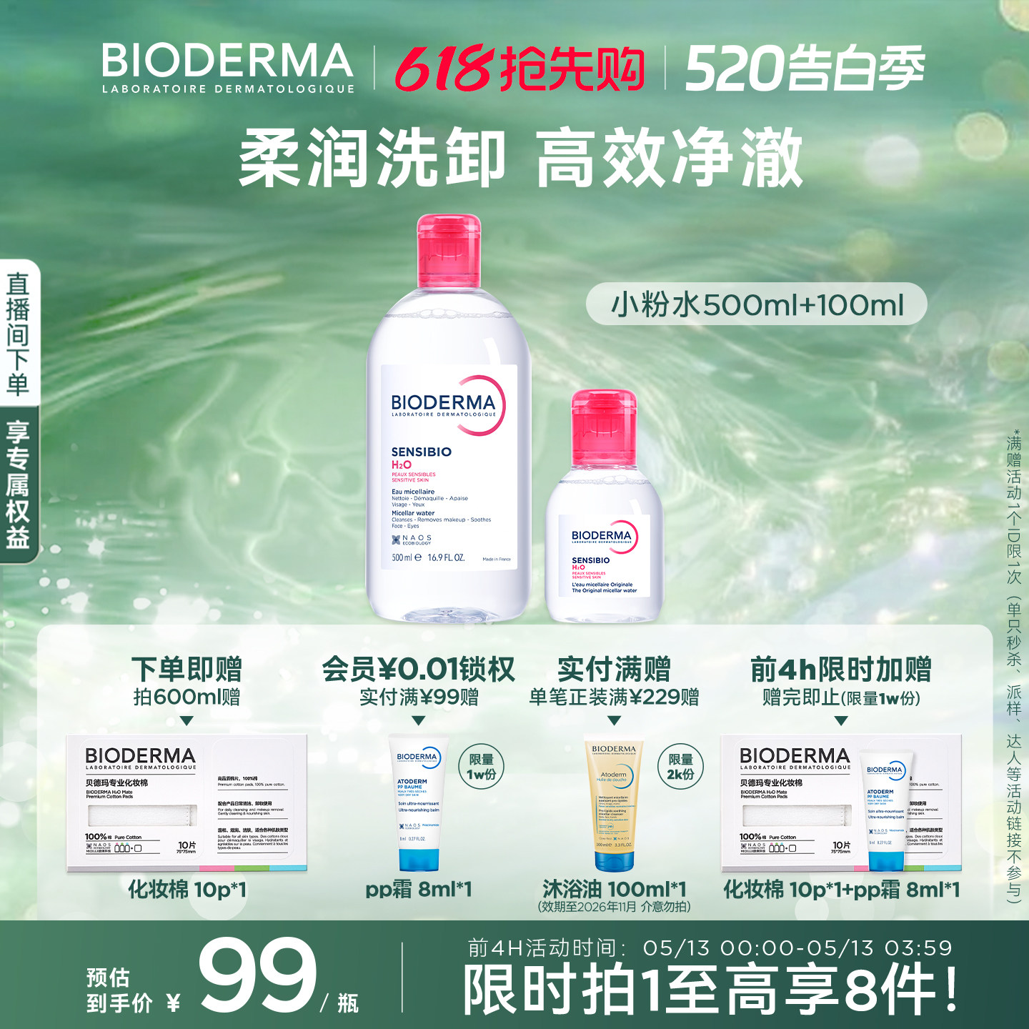 贝德玛粉水敏感肌洗卸春敏季温和不伤肤净澈毛孔污垢卸妆水清爽