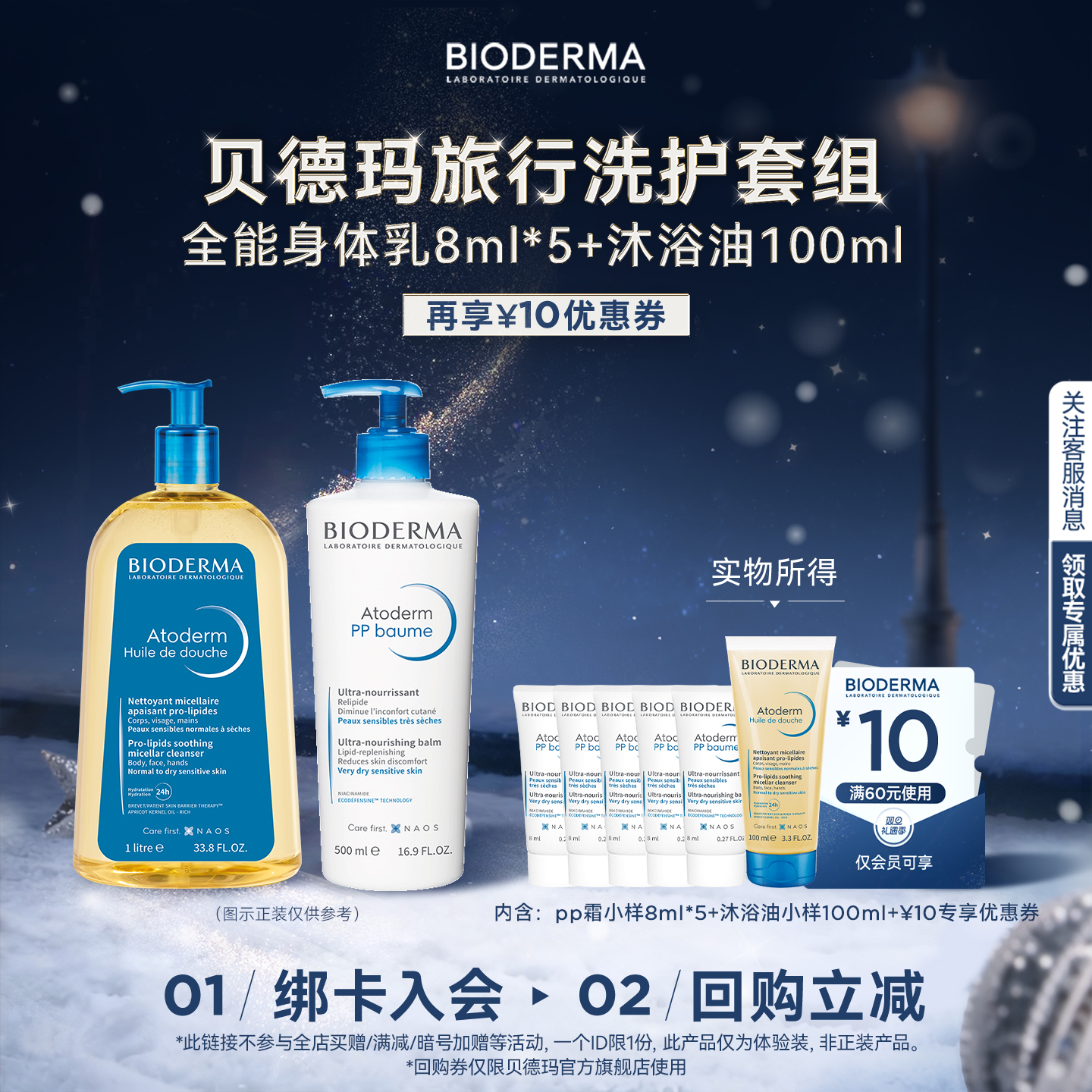 净澈美肌尝鲜盒沐浴油+身体乳