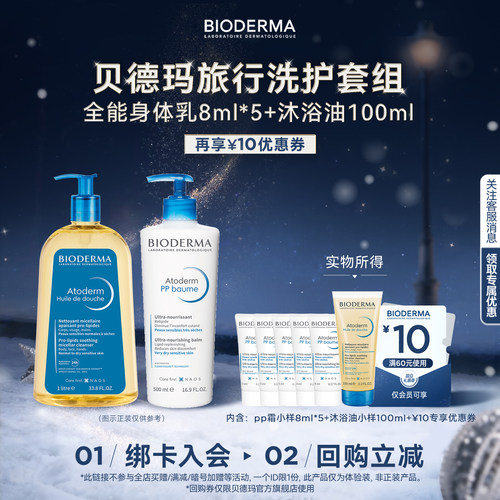 贝德玛冬日净澈美肌尝鲜盒