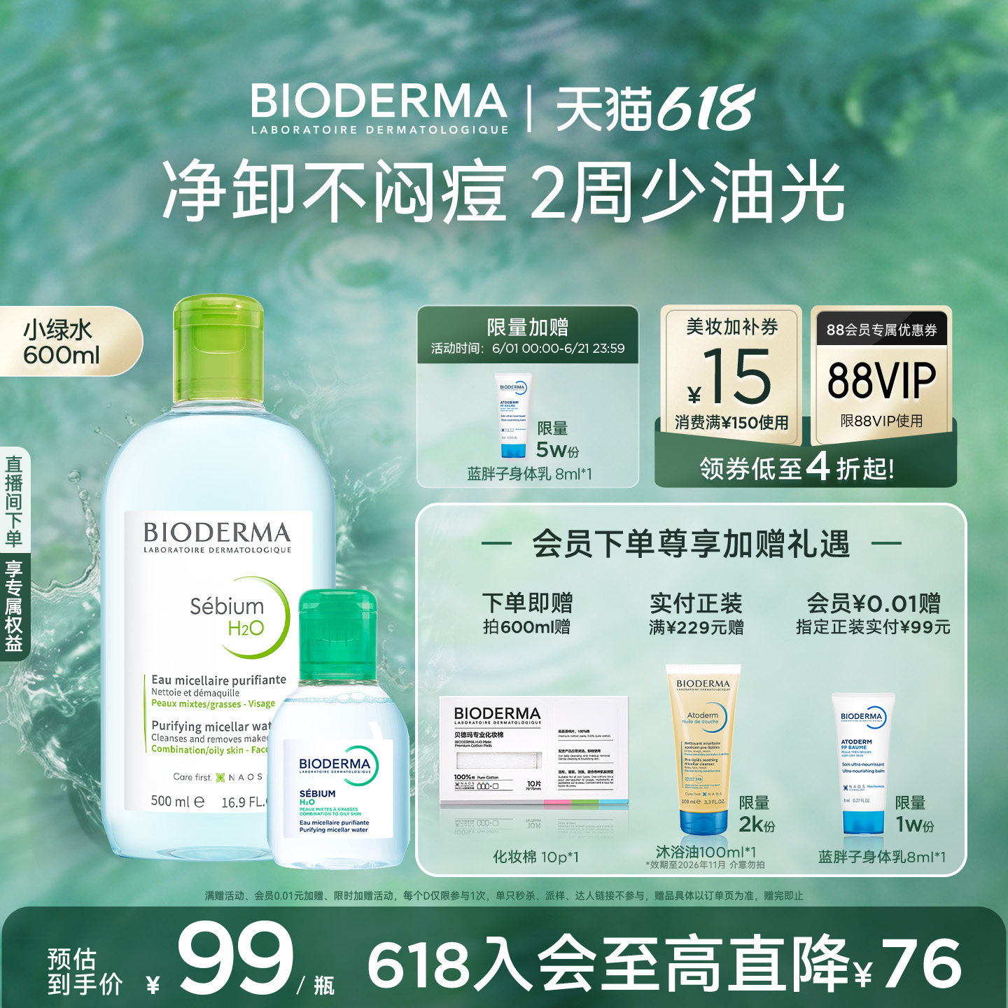 贝德玛净妍卸妆水小绿水深层净油油皮卸妆毛孔清洁男士运动洁肤液