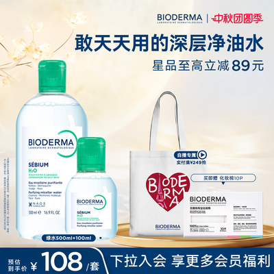 贝德玛净妍卸妆水小绿水深层净油油皮卸妆毛孔清洁净澈洁肤液洁面