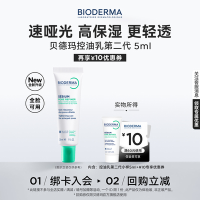 贝德玛控油乳第二代全脸可用