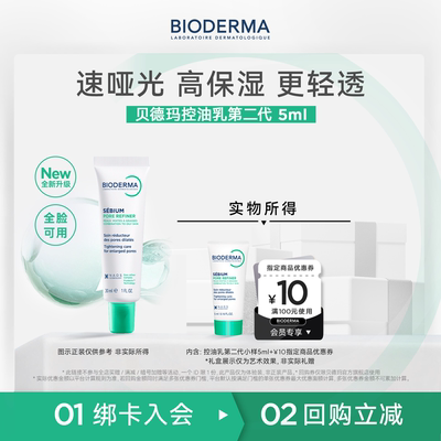 贝德玛控油乳第二代全脸可用