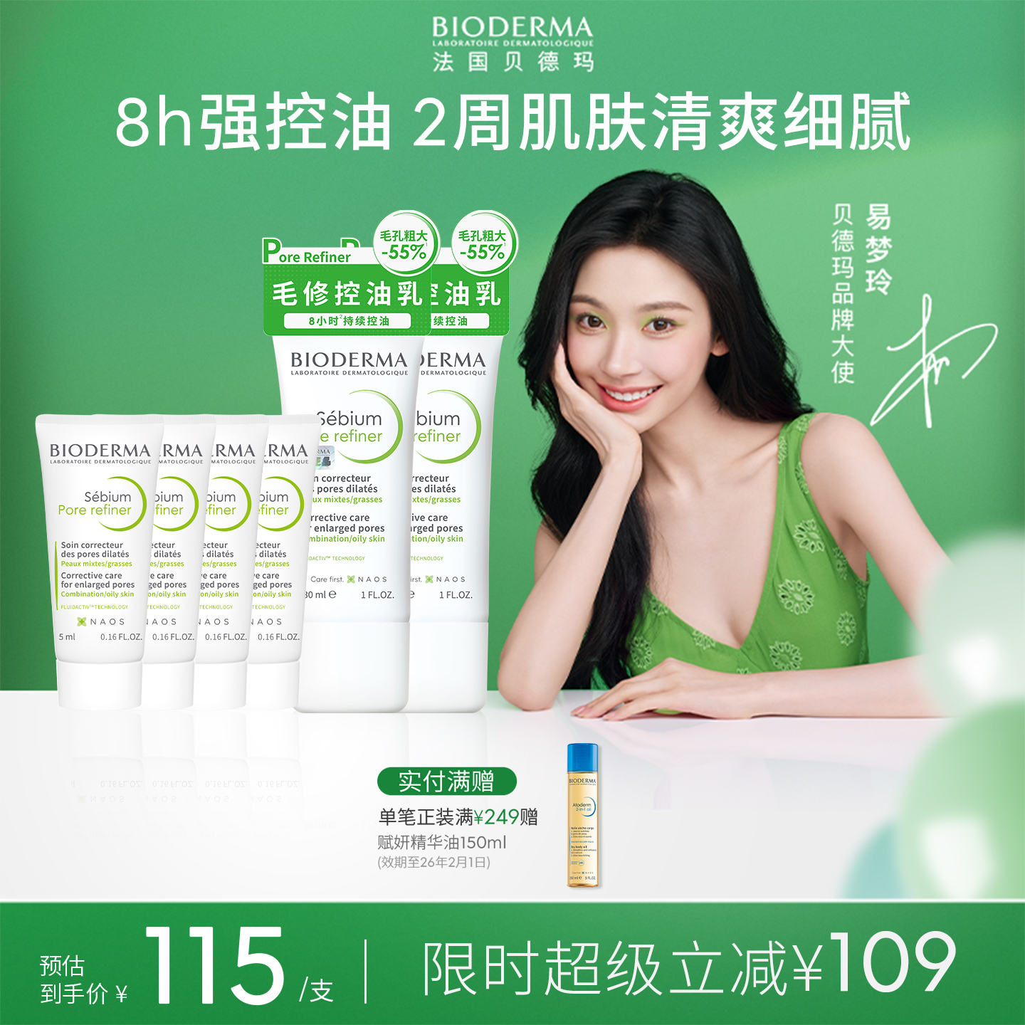 贝德玛控油毛修精华乳收毛孔油皮混油清爽妆前乳