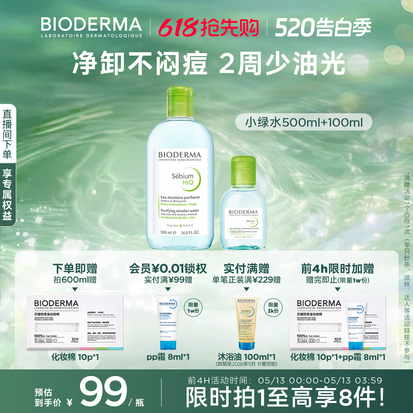 贝德玛小绿水控油卸妆水净澈油皮混油清洁无刺激